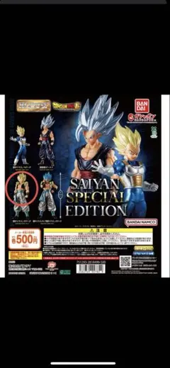 HGドラゴンボール02 SAIYAN EDITION 超サイヤ人 ゴジータ