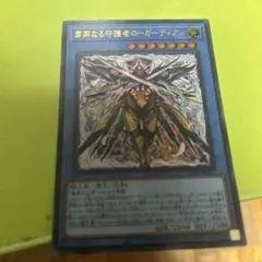 粛声なる守護者ローガーディアン