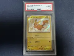 ピカチュウs シャイニートレジャーex【PSA10】