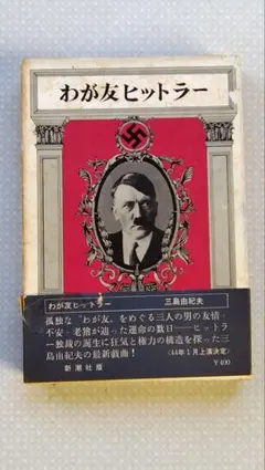 三島由紀夫 文学・小説