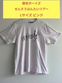 GING NANG BOYZ Tシャツ XLサイズ 新作GOODS販売開始！｜News｜銀杏BOYZ オフィシャルサイト