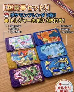 【超豪華セット】ポケモンフレンダ ST3枚 ＆ おまけ3枚付き！