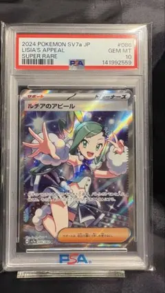 【PSA10】ルチアのアピールSR 086/064のサムネイル