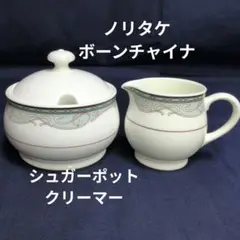 ノリタケ ボーンチャイナ クリーマーとシュガーポット