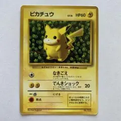 ピカチュウ 旧裏 コロコロプロモ 光沢あり エラー品Ken Sugimori