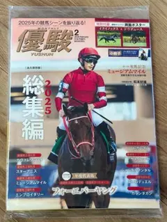 2026年最新】ドウデュース ポスターの人気アイテム - メルカリ