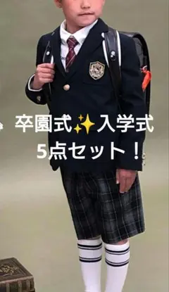 キッズフォーマルスーツCOMME CA IS 5点セット