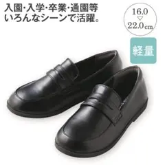 ヒラキ フォーマルシューズ ブラックローファー 22.0cm