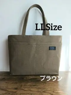 帆布ハンドメイドト－トバックLLSize 大きめ肩掛けポケットいっぱい☆ブラウン
