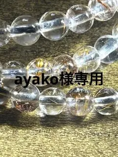 ayako様 リクエスト 3点 まとめ商品