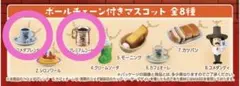 コメダ珈琲店 ボールチェーン付きマスコット ガチャ