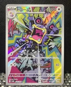 ドゴーム AR SV4K 古代の咆哮 078/066☆送料込おまけ付き☆