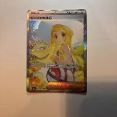 リーリエの決心 SAR MEGA 拡張パック メガブレイブ キラ 091/063