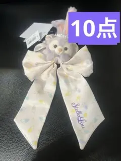 ステラルー　シュシュ10点