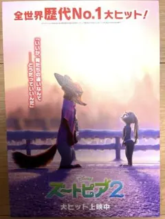 ズートピア2 プロモーション　フライヤー