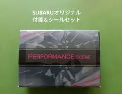 【未開封】SUBARU 付箋＆シールセット PERFORMANCE SCENE
