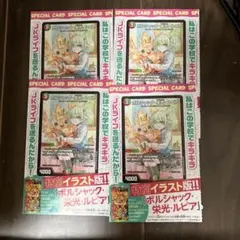 ボルシャック栄光ルピア 4枚セット ドラゴン娘になりたくないっ！ 1巻
