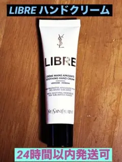 【24時間以内発送可】LIBRE ハンドクリーム 30ml