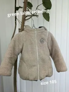 【ダウン☆リバーシブル】グリーンレーベルリラクシング☆