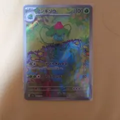フシギソウ AR SV2a ポケモンカード151 167/165 - メルカリ
