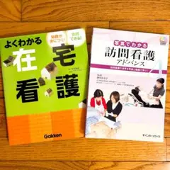 よくわかる在宅看護✴️写真と動画でわかる訪問看護