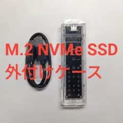 【未使用】M.2 NVMe SSD 外付けケース USB3.2 10Gbps