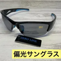 偏光サングラス　ZEROLINE 冒険王　釣り　ゴルフ　運転　EL-5A