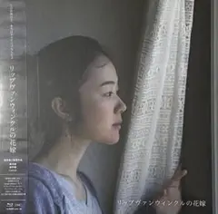 未開封Blu-ray リップヴァンウィンクルの花嫁 プレミアムボックス