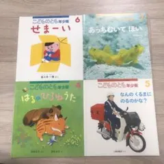 こどものとも 年少版 全12巻 絵本セット