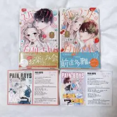 【特典付き】ネバーランドの白川さん1~2巻　ことのは紬