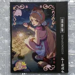 パッシュ 1月号 ゼンゼロ オリジナルカード アリス