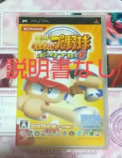 PSP ※説明書なし 実況パワフルプロ野球ポータブル4