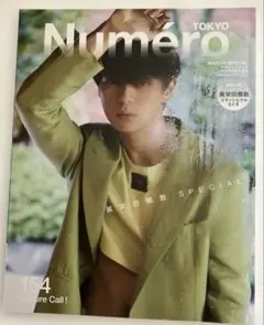 Numéro TOKYO 2022年3月号増刊 眞栄田郷敦