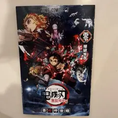 映画 鬼滅の刃 入場特典 劇場版無限列車編 煉獄零巻 特製冊子