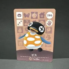 どうぶつの森 amiiboカード ビス 286