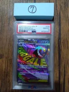 ポケモン メガゲンガーex MA PSA10 - メルカリ