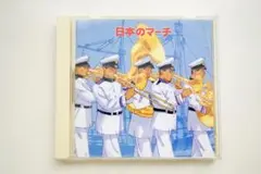 日本のマーチ ベスト CD 2枚組