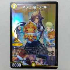 デイガファイアーバード/クイーンルピア　シク/ポッピ冠ラッキー　プロモ/ デイガファイアーバード/クイーンルピア シク/ポッピ冠ラッキー