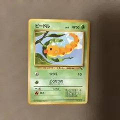 ポケモンカード ビードル 旧裏面