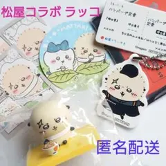 ちいかわ 松屋コラボ ラッコ まとめ売り