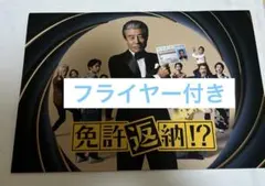 舘ひろし免許返納ポスター2L写真 - メルカリ