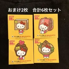 ハローキティ 50周年記念シール クロネコヤマト運輸コラボ　6枚セット