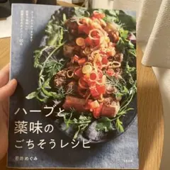 香草與辛香料的饗宴食譜 從湯品到下酒菜 簡單又美味 讓你變健康…