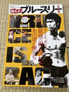ブルース・リー特集雑誌 3冊セット ブルース・リー特集号 3冊セット - メルカリ