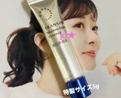 名品★トランシーノ美白美容液特製サイズ5g★