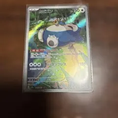 2026年最新】ポケモンカード カビゴンarの人気アイテム - メルカリ