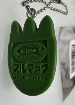 ブルマァク　怪獣の足形キーホルダー　モスグリーン　ソフビ　大ブルマァク展
