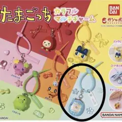 たまごっち　カラフルマルチチャーム　ケーたま