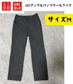 ユニクロ EZYアンクルパンツ ウールライク グレー Mサイズ