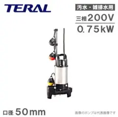 TERAL 50KOT-6.75 水中ポンプ - メルカリ